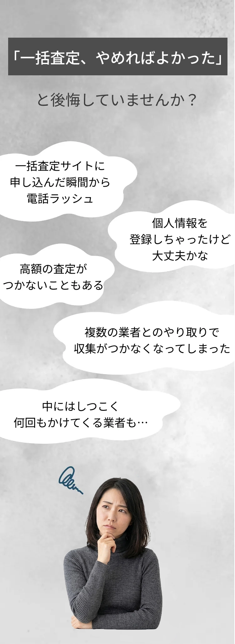 一括査定はもう使いたくないあなたへ しつこい営業0宣言